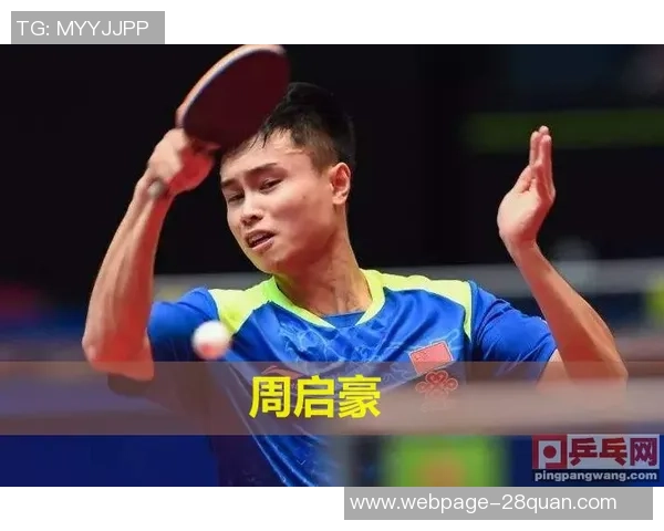 周启豪与法尔克激战正酣谁能在乒乓赛场上笑到最后